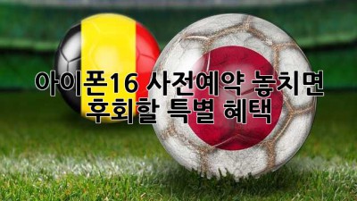 아이폰16 사전예약: 놓치면 후회할 특별 혜택!